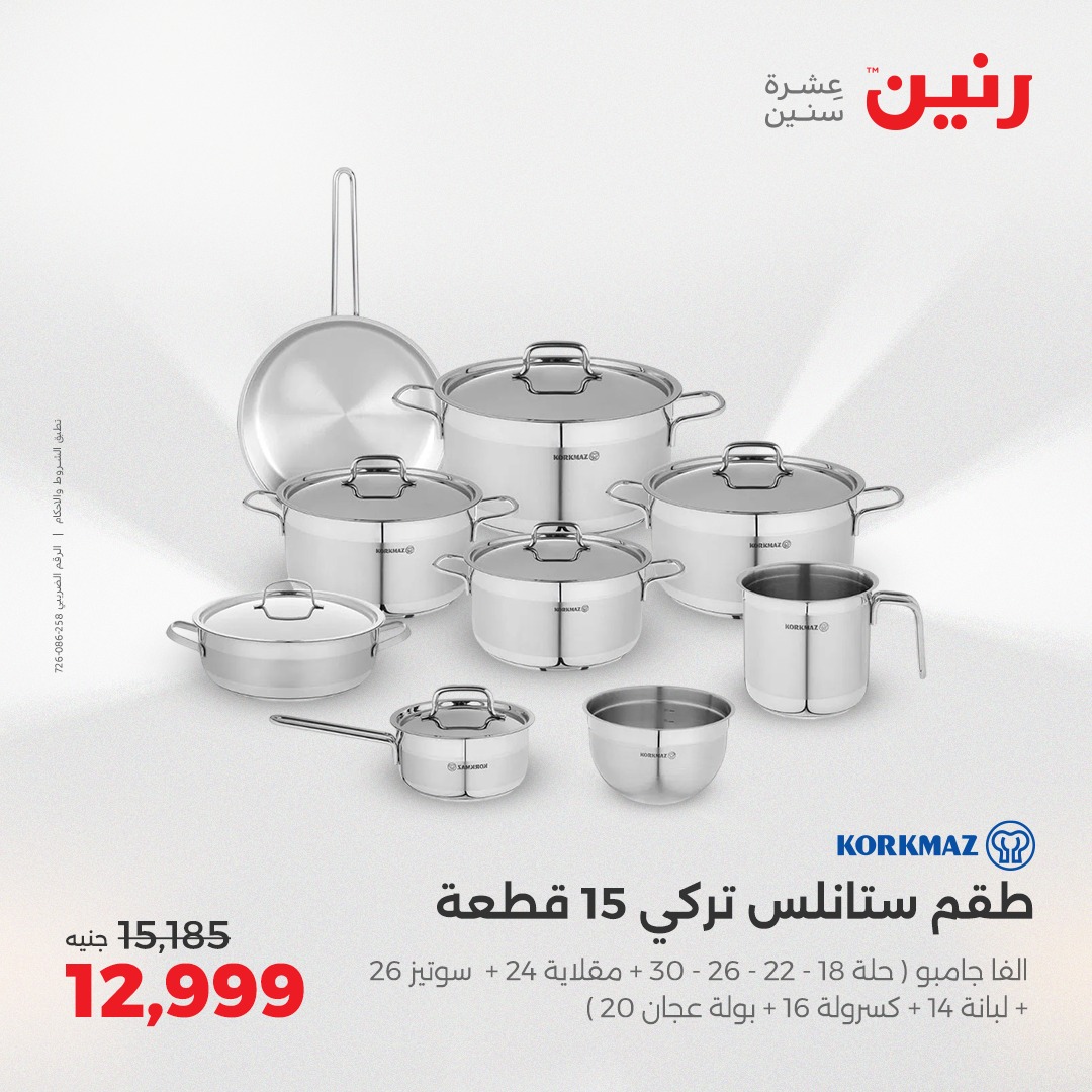 raneen offers from 29may to 31may 2025 عروض رنين من 29 مايو حتى 31 مايو 2025 صفحة رقم 163